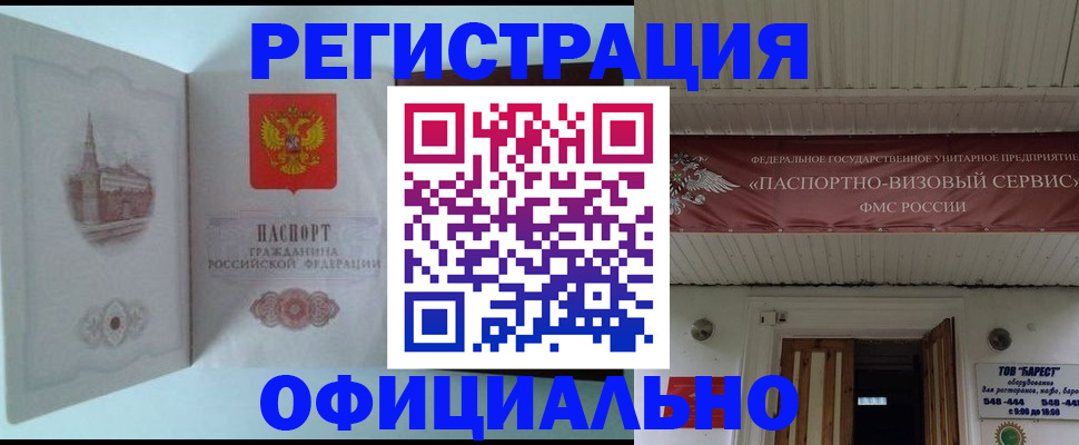 временная регистрация для всех в Красноармейске