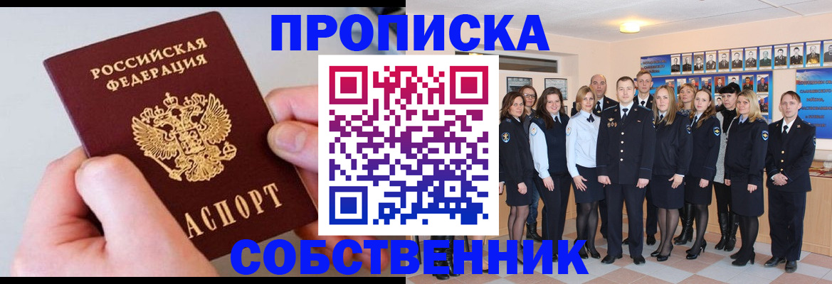 временная регистрация надежно в Красноармейске