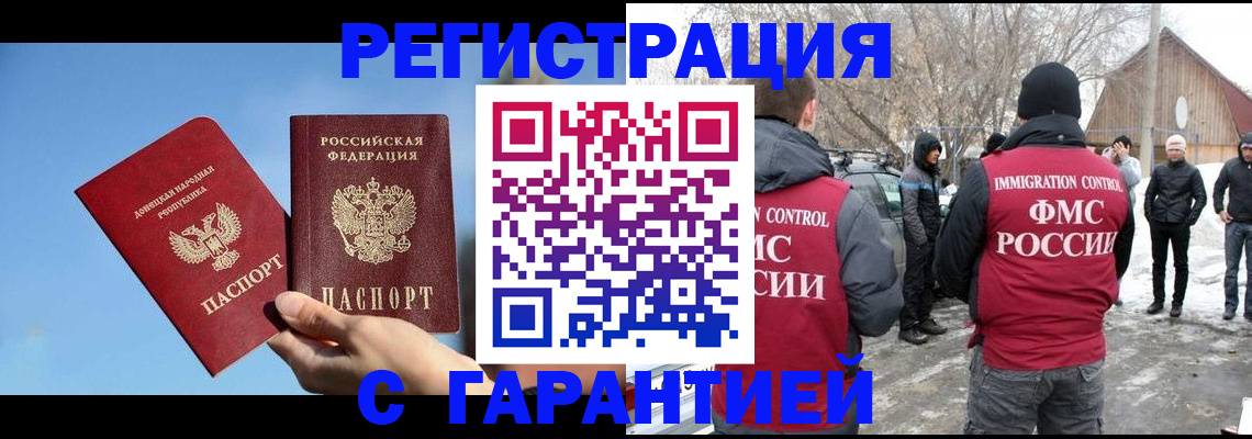 временная регистрация купить в Красноармейске